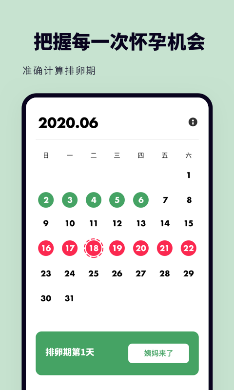 備孕懷孕助手最新版 v2.10601.0 安卓版 0