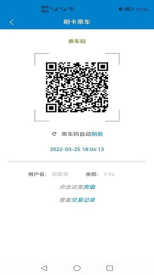 大豐公交行掃碼乘車 v1.0.0 安卓版 1