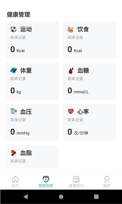 嘉御健康軟件 v1.0 安卓版 0