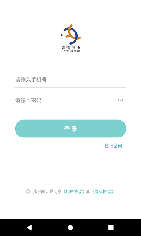嘉御健康軟件 v1.0 安卓版 1