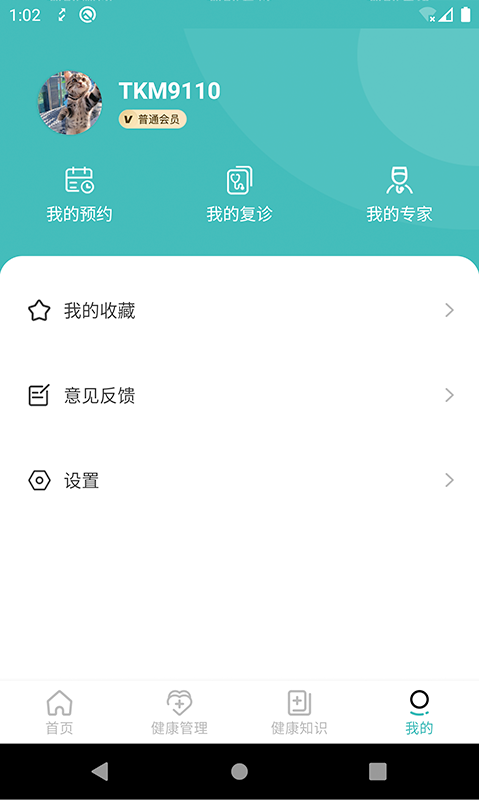 嘉御健康軟件 v1.0 安卓版 2