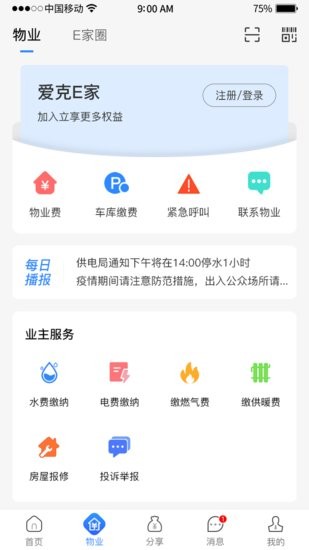 愛(ài)克E家軟件 愛(ài)克E家app