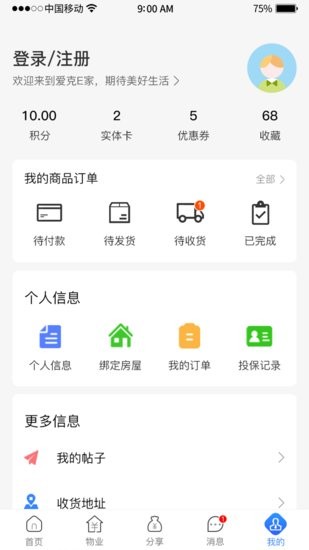 愛(ài)克E家軟件 v1.0.0 安卓版 1