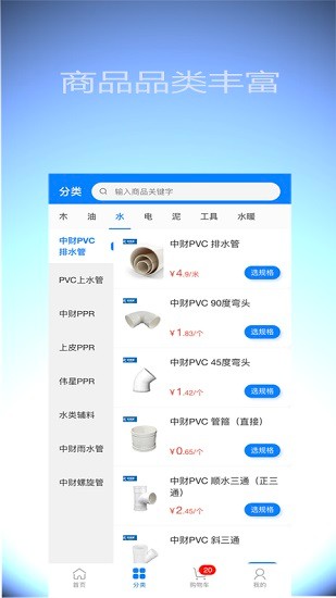 金螳螂家建材app下載