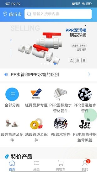 闊盛水暖建材app最新版 v1.0.1 安卓版 0