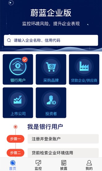 蔚藍企業(yè)查詢app v2.4.1.2 安卓版 0