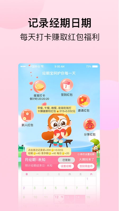 經(jīng)期寶app v2.0.3 安卓版 1