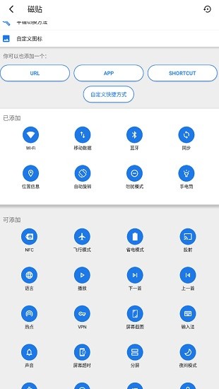 底部快捷设置app