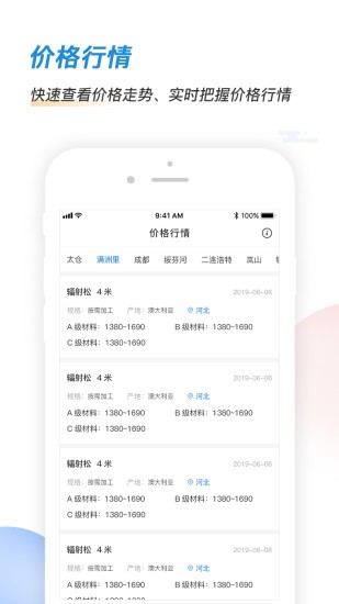 華筑采購(gòu)平臺(tái) v2.3.1 安卓版 2