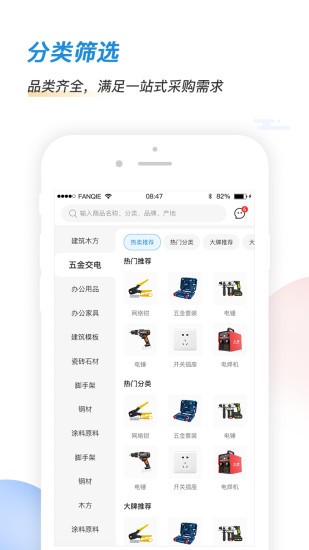華筑采購(gòu)平臺(tái) v2.3.1 安卓版 3