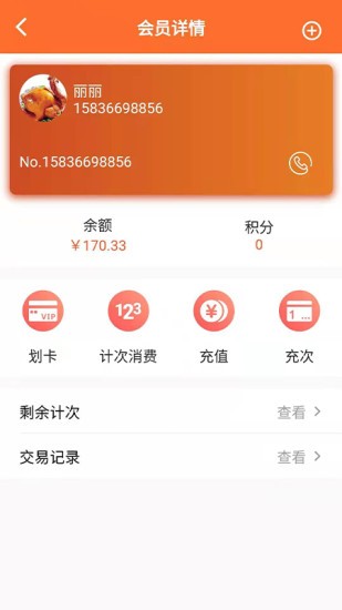 銀途會員管理收銀系統(tǒng) v2.1.1 安卓版 1