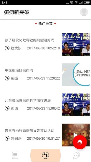 2022癲癇新突破app v9.0 安卓版 1