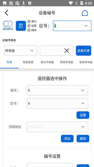 燈控助手最新版 v1.1.199 安卓版 1