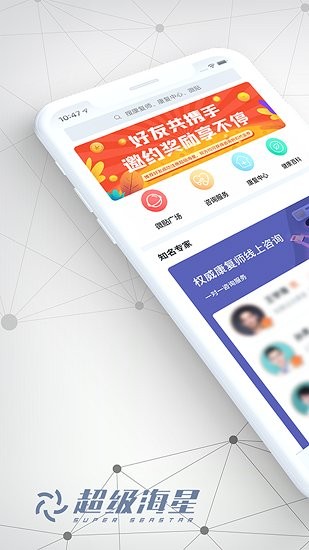 超級(jí)海星最新版 v2.0.0 安卓版 2