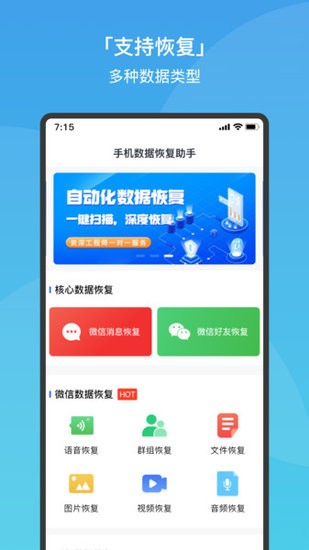 極速手機(jī)數(shù)據(jù)恢復(fù)免費(fèi)版 極速手機(jī)數(shù)據(jù)恢復(fù)官方