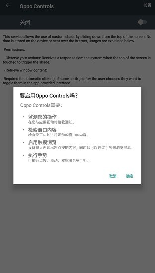 oppo控制中心軟件