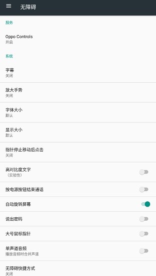 oppo手機控制中心Oppo Controls v1.4 安卓版 2