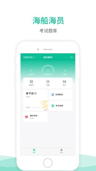 海船船員考試寶典軟件 v1.0 安卓版 2