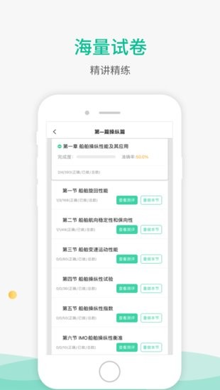 海船船員考試寶典軟件 v1.0 安卓版 0