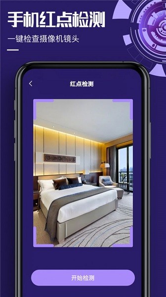 針孔設(shè)備探測大師app下載