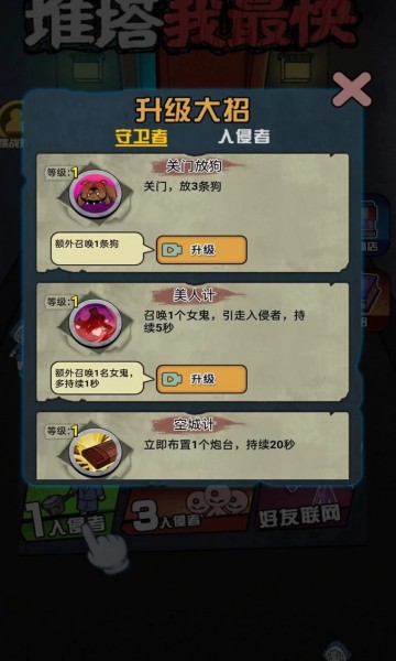 推塔我最快2免廣告版 v1.0 安卓版 2