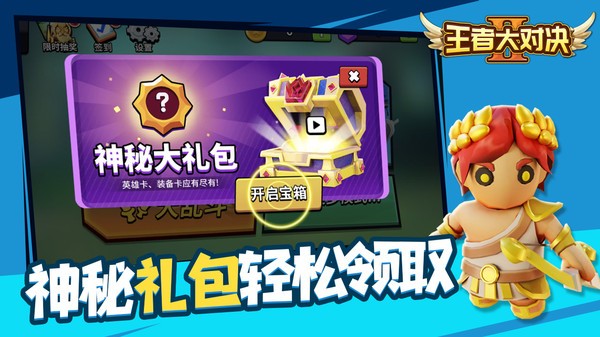 王者大對決小游戲 v1.2 安卓版 0