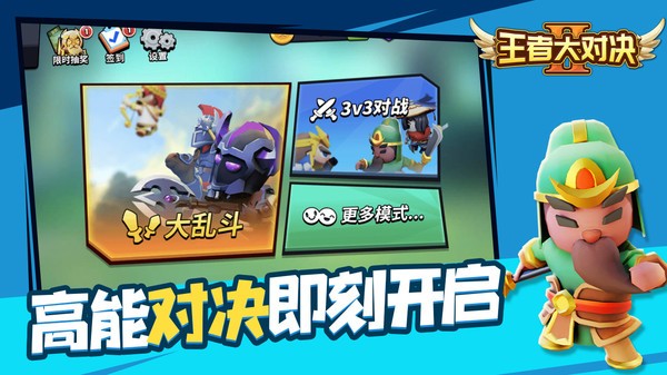 王者大對決游戲