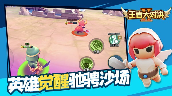 王者大對決小游戲 v1.2 安卓版 3