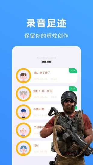 魔玩變聲助手軟件 v1.2 安卓版 0