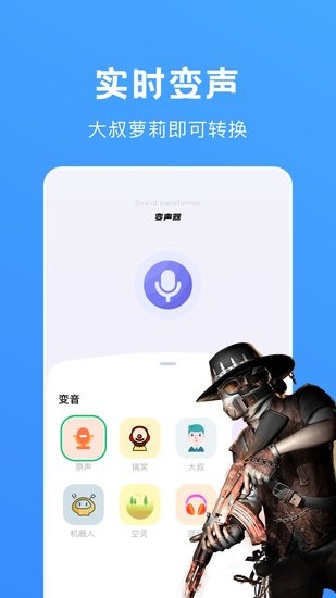 魔玩變聲助手app