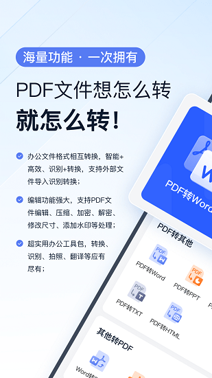 全能PDF轉(zhuǎn)換助手最新版 v1.9.2.0 安卓版 0
