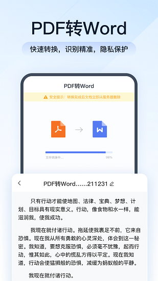 全能PDF轉(zhuǎn)換助手最新版 v1.9.2.0 安卓版 1
