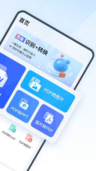 全能PDF轉(zhuǎn)換助手最新版 v1.9.2.0 安卓版 3