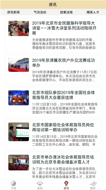 北京健身氣功客戶端 v1.2.7 安卓版 0