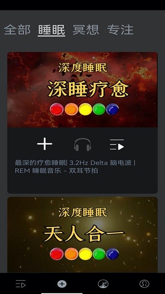 躺贏助眠冥想 v2.2.7 安卓版 0