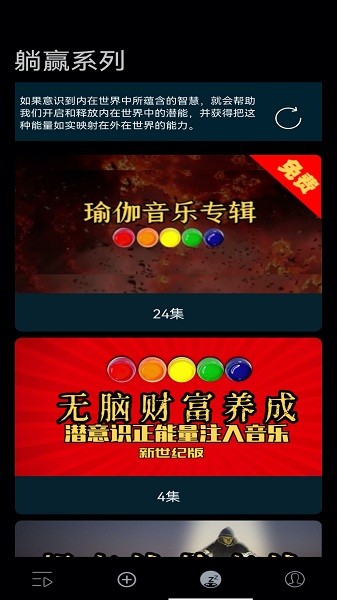 躺贏助眠冥想 v2.2.7 安卓版 2