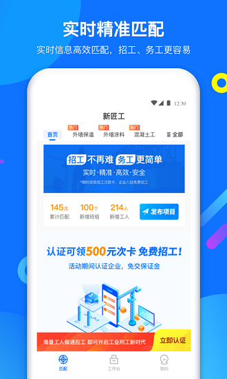 新匠工企業(yè)版下載