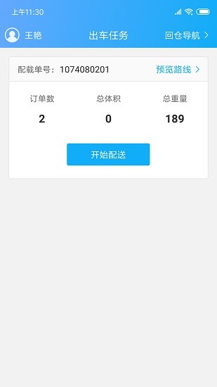 富鵲司機(jī)端app下載