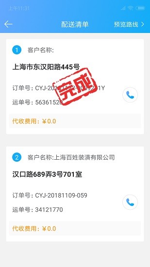 富鵲司機(jī)端 v4.0.5 安卓版 1