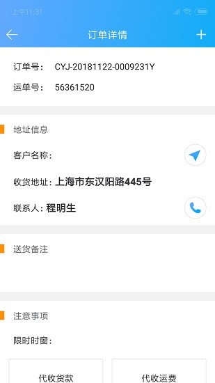 富鵲司機(jī)端 v4.0.5 安卓版 0