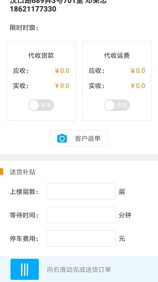 富鵲司機(jī)端 v4.0.5 安卓版 3