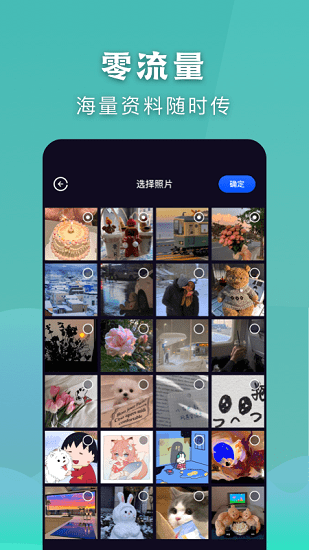 閃電傳輸精靈最新版下載