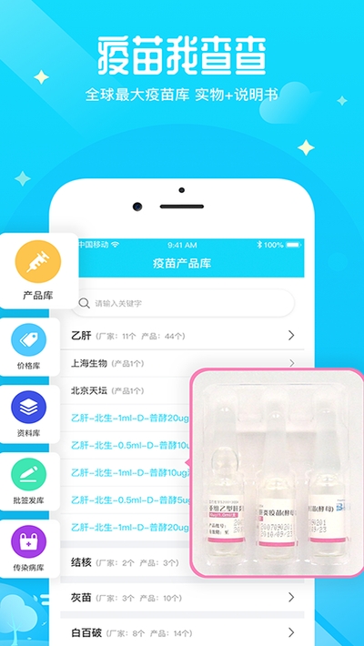 疫生有你免費版 v1.3.2 安卓版 1