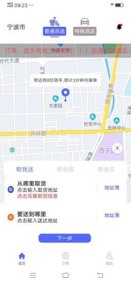 gg來送app v146 安卓版 3