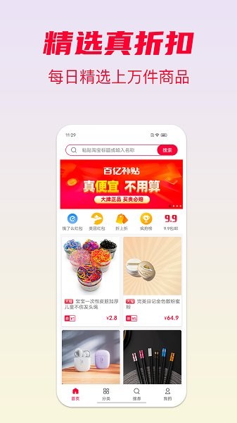省钱酱最新下载 省钱酱app下载