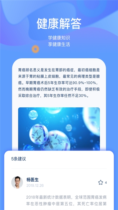 知良醫(yī)醫(yī)生版app 知良醫(yī)醫(yī)生版最新版下載
