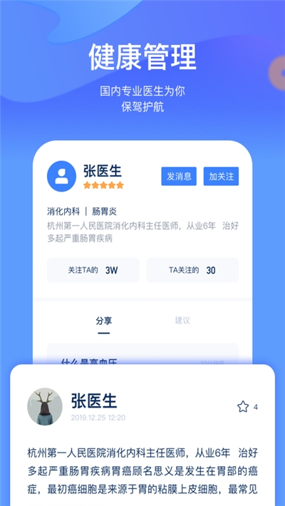 知良醫(yī)醫(yī)生版app v1.0 安卓版 1