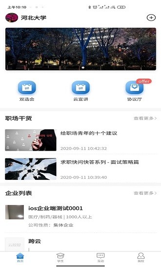 云校招企業(yè)版 v1.0.1 安卓版 2