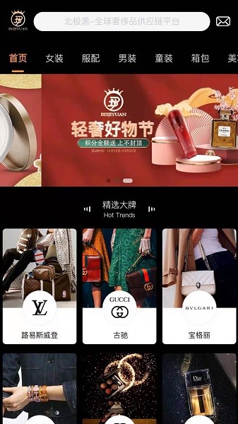 北極源購(gòu)物 v1.2.5 安卓版 0