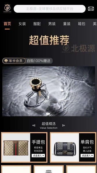 北極源購(gòu)物 v1.2.5 安卓版 2